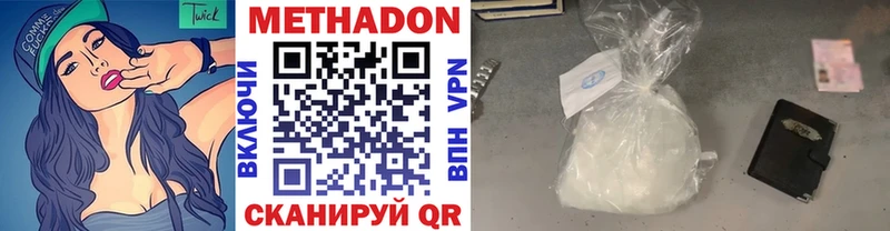 МЕТАДОН methadone Славск